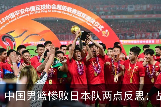 中国男篮惨败日本队两点反思：战术理念全方位落后，CBA自娱自乐